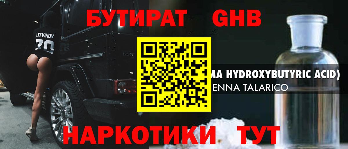 Бутират BDO Партизанск