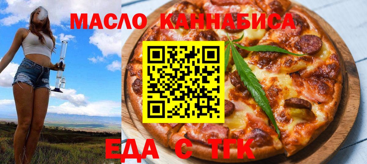 Партизанск  Еда ТГК конопля  Вход с VPN 