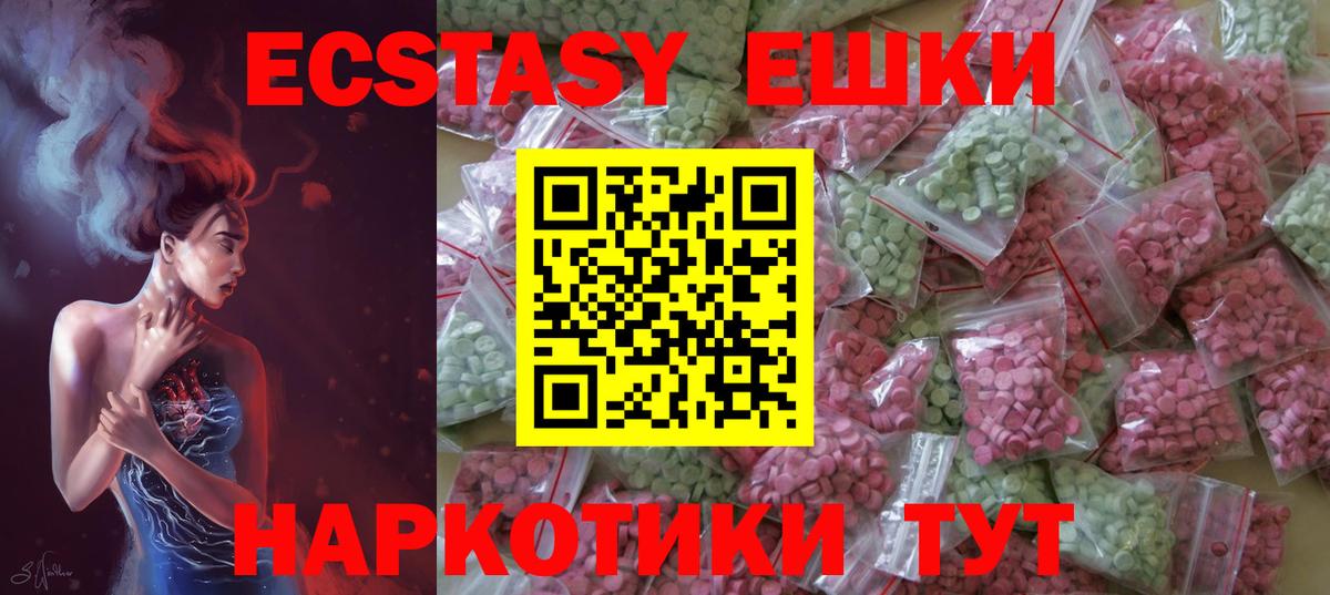 ЭКСТАЗИ 250 мг Партизанск