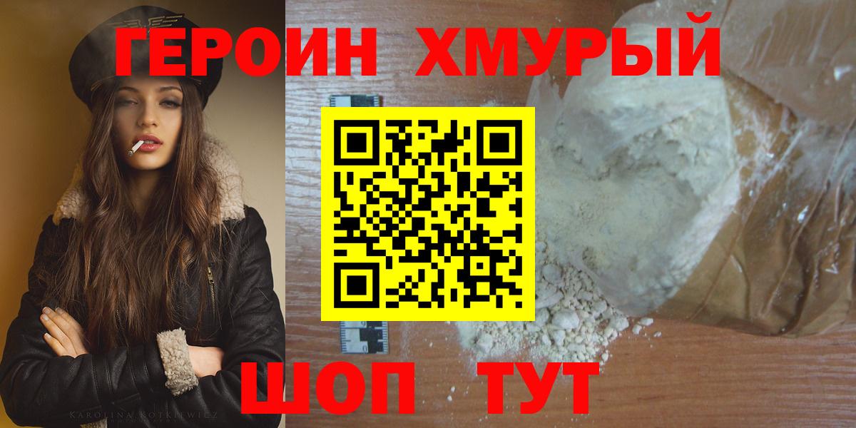 ГЕРОИН VHQ  Вход с VPN  Партизанск 