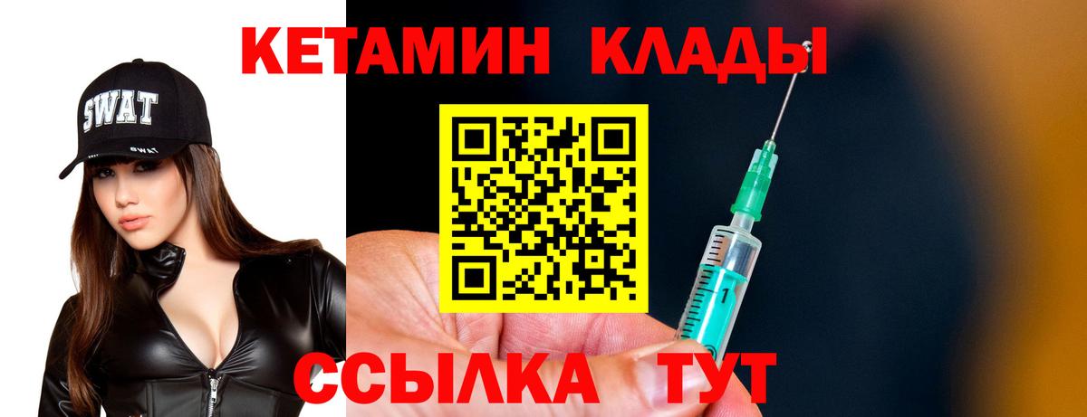 КЕТАМИН ketamine Партизанск