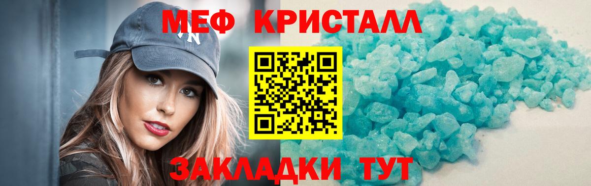 МЯУ-МЯУ  МЕФ мука  МЯУ-МЯУ кристаллы  Вход с VPN  Партизанск  Меф 