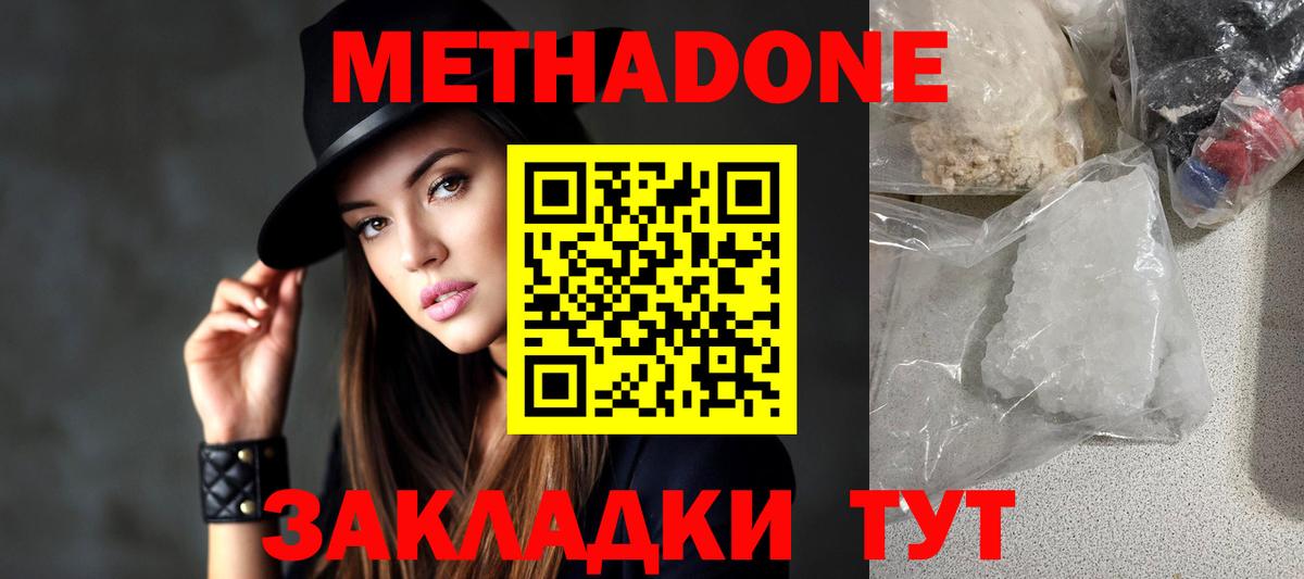 МЕТАДОН мёд  МЕТАДОН белоснежный  Партизанск  Вход с VPN 