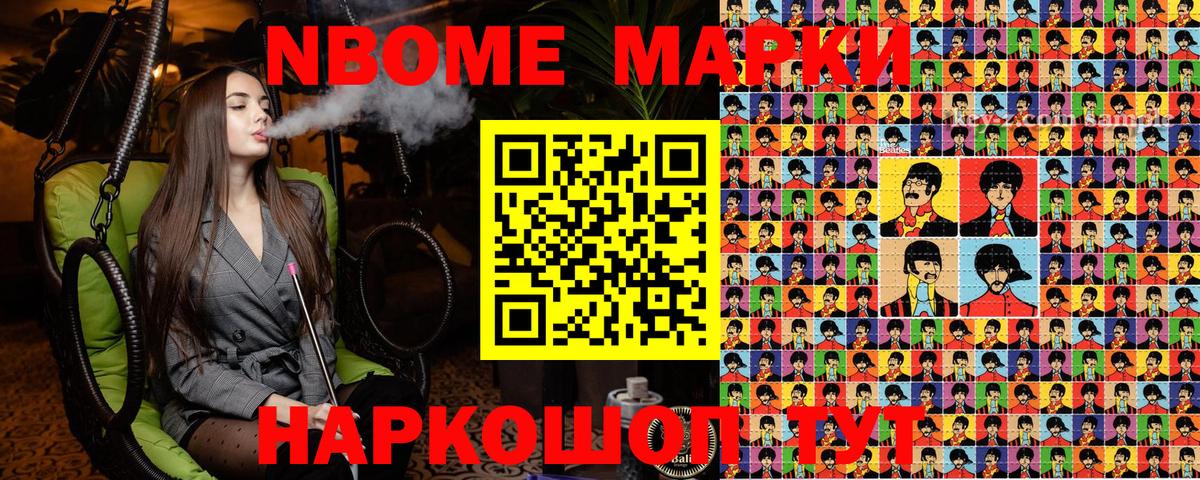 Наркотические марки  Марки NBOMe 1,5мг  дарнет шоп  Вход с VPN  Партизанск  Марки NBOMe 1,5мг 